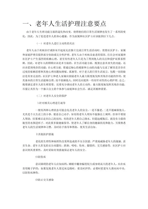 老年人的护理