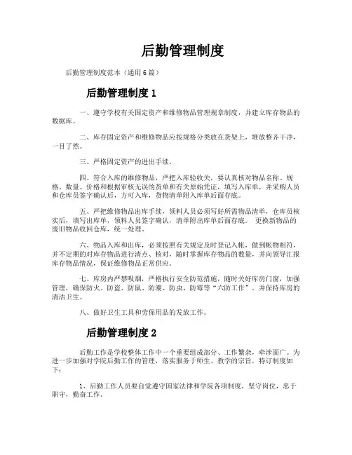 后勤管理制度