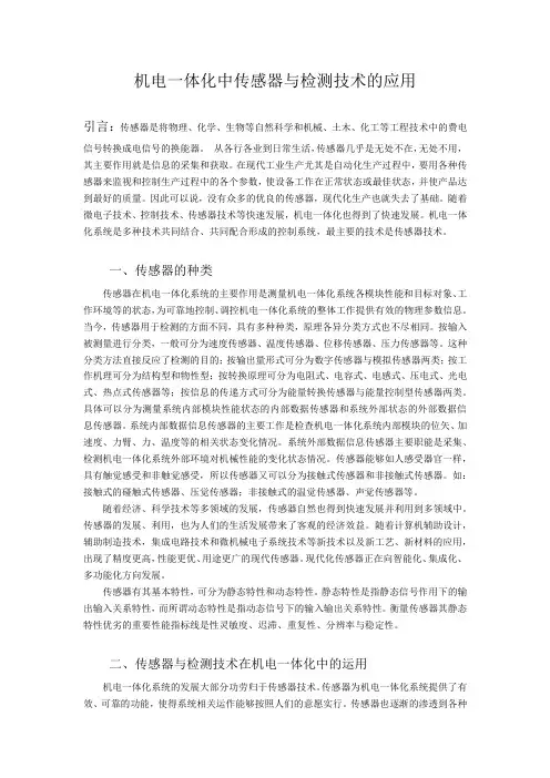传感器与检测技术大作业