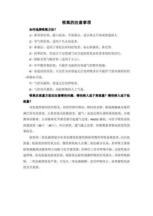 吸氧的注意事项