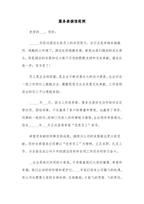 服务表扬信范例（八篇）