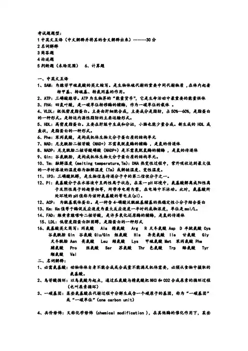 天津农学院生化考试参考资料