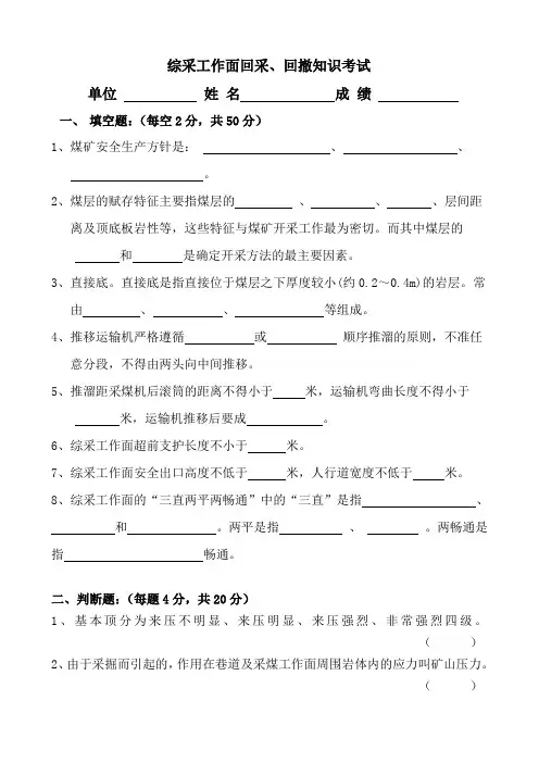 综采工作面回采、回撤考试卷