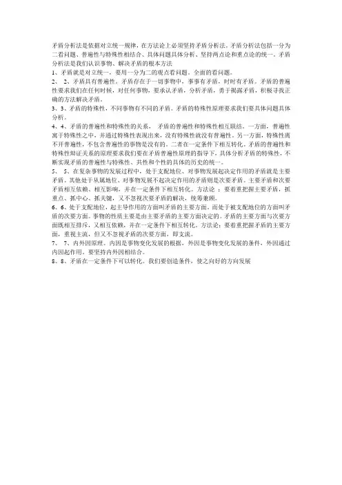 矛盾分析法是依据对立统一规律