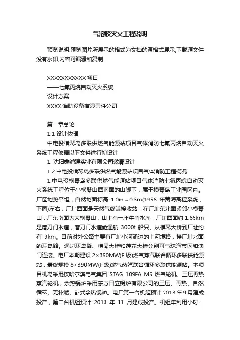 气溶胶灭火工程说明