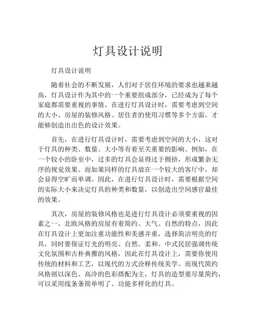 灯具设计说明