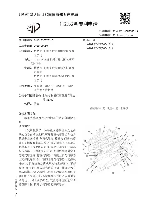 梅特勒-托利多称重传感器组件及动态自动检重秤说明书