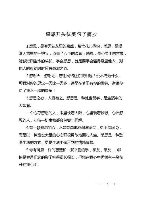 感恩开头优美句子摘抄