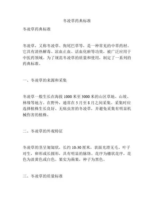 冬凌草药典标准