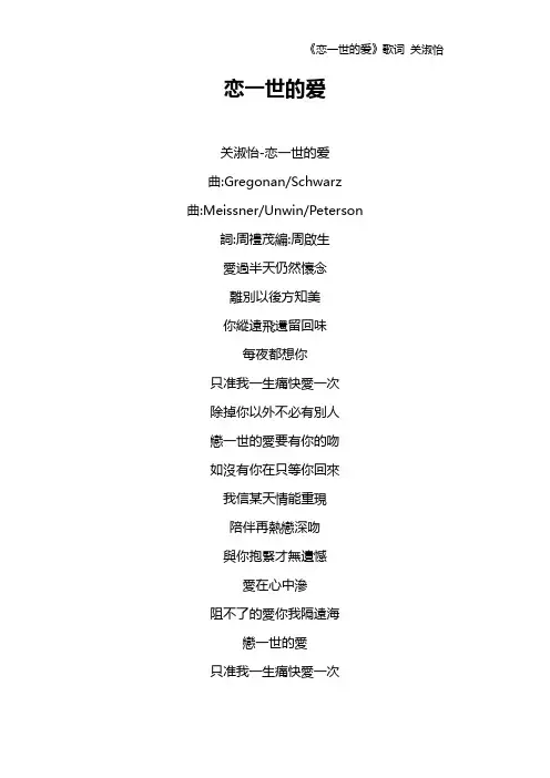 《恋一世的爱》歌词 关淑怡