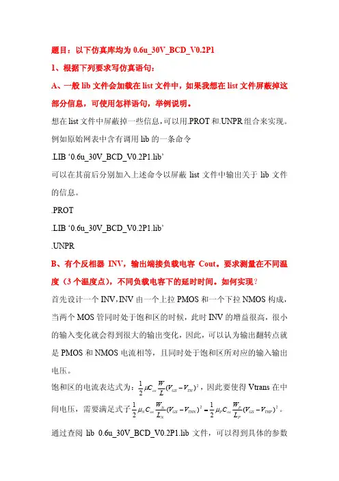 Hspice仿真练习题库