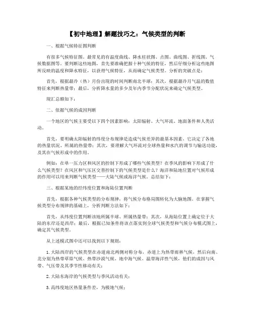 【初中地理】解题技巧之：气候类型的判断