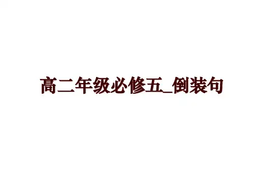 高二年级必修五_倒装句
