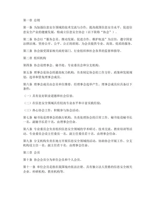 信息安全协会制度