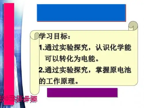 化学课件《化学能与电能》优秀ppt50 人教课标版