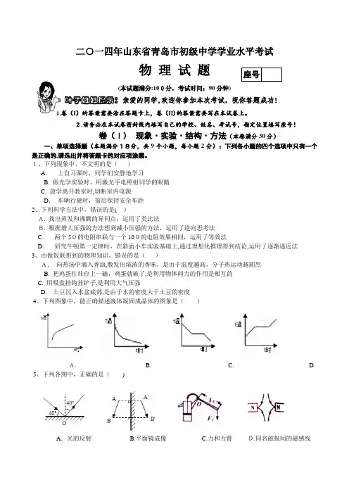 2014年青岛中考物理题及标准答案(word版)