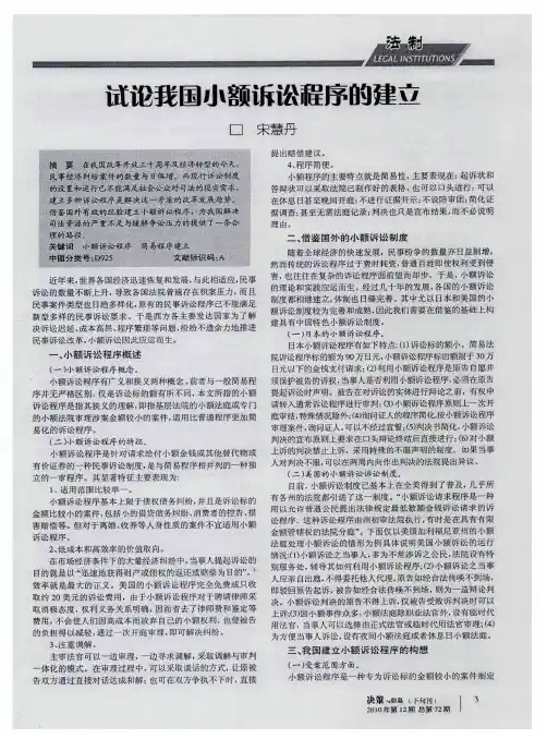 试论我国小额诉讼程序的建立