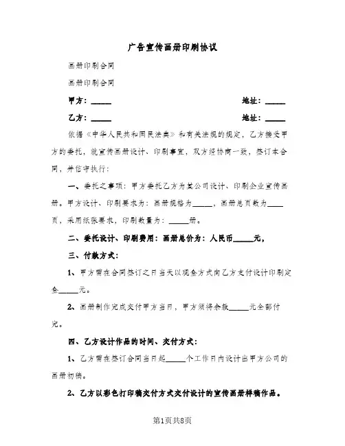 广告宣传画册印刷协议(三篇)