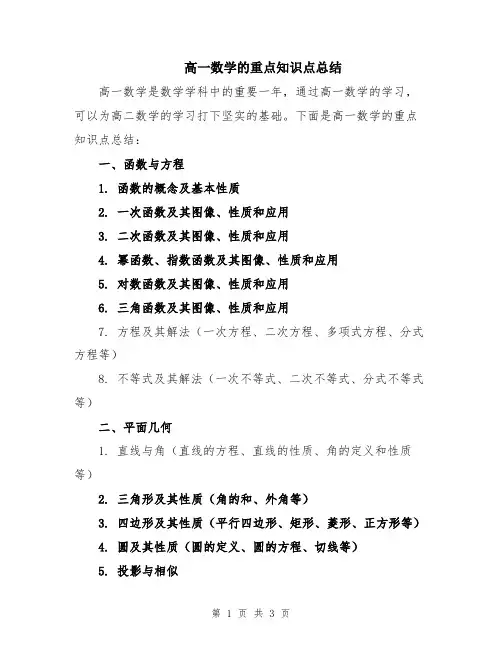 高一数学的重点知识点总结