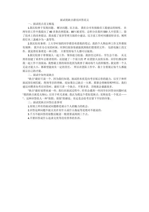 面试优缺点漂亮回答范文