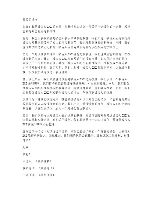 家属申请缓刑申请书模板