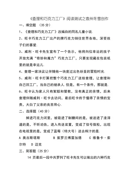 《查理和巧克力工厂》阅读测试题及答案
