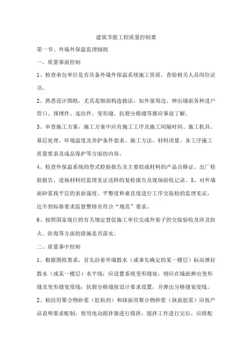 建筑节能工程质量控制要