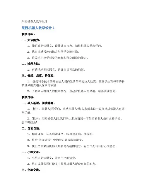 果园机器人教学设计