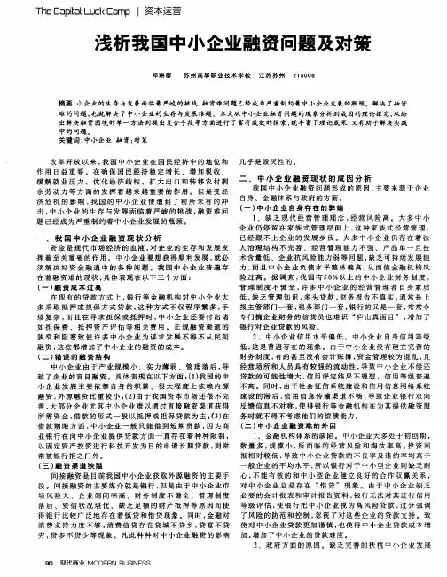 浅析我国中小企业融资问题及对策
