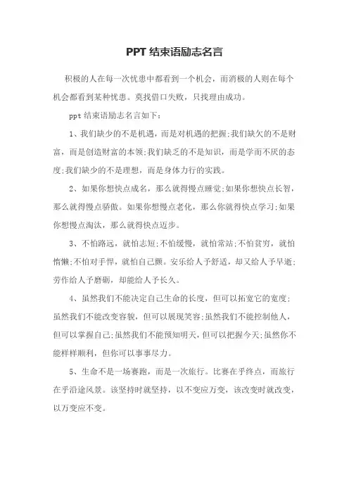 汇报ppt最后一页感谢语