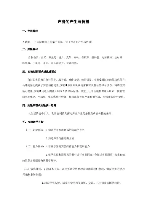 人教版八年级物理上册第二章第一节《声音的产生与传播》(实验创新2)