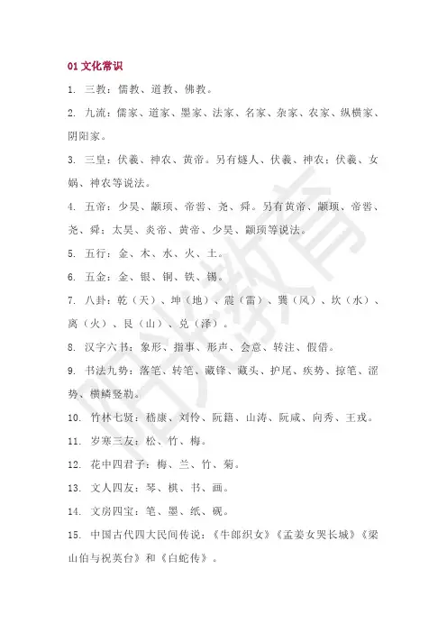 小学语文文学常识大全