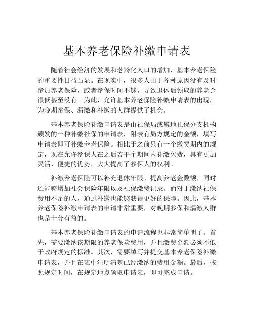 基本养老保险补缴申请表 (10)