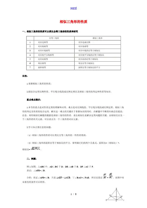 九年级数学相似三角形的性质华东师大版