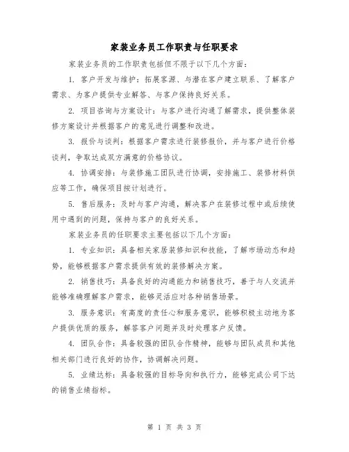 家装业务员工作职责与任职要求(3篇)