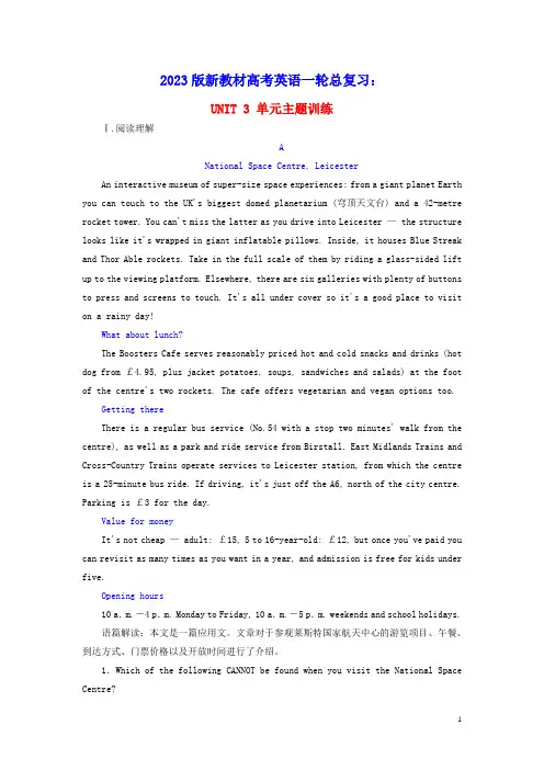 2023版新教材高考英语一轮总复习Unit3单元主题训练新人教版选择性必修第一册(含答案)