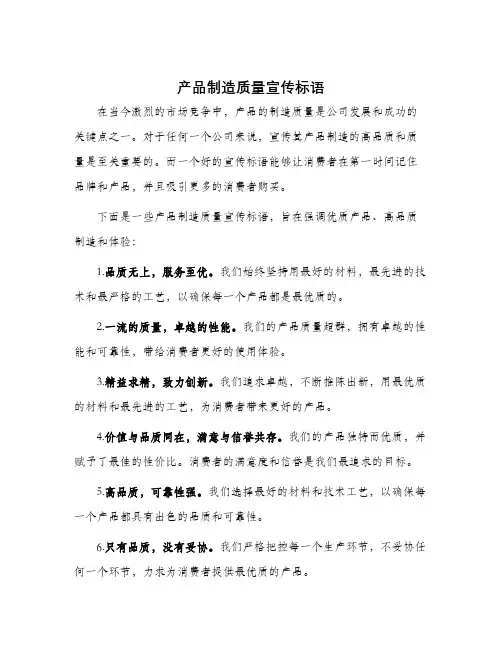 产品制造质量宣传标语