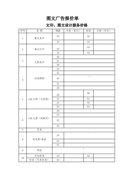 图文广告报价单
