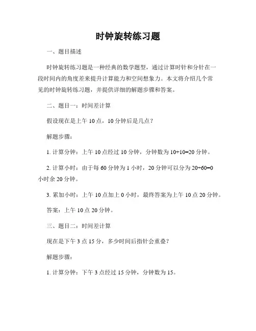 时钟旋转练习题