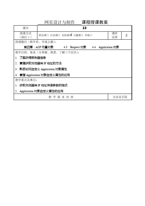 ASP授课教案