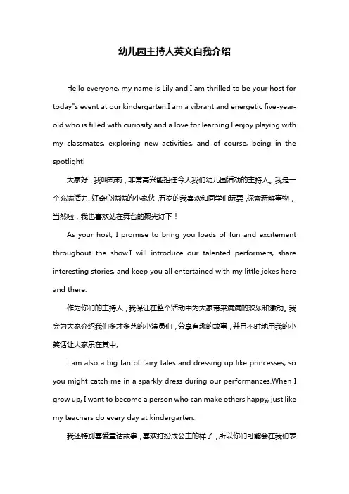 幼儿园主持人英文自我介绍