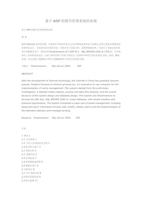 基于ASP的图书管理系统的实现