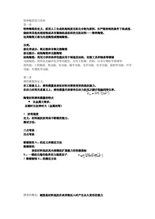 特种陶瓷