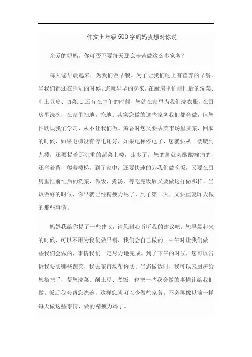 作文七年级500字妈妈我想对你说