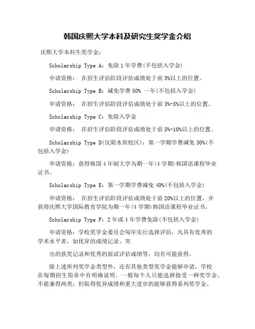 韩国庆熙大学本科及研究生奖学金介绍