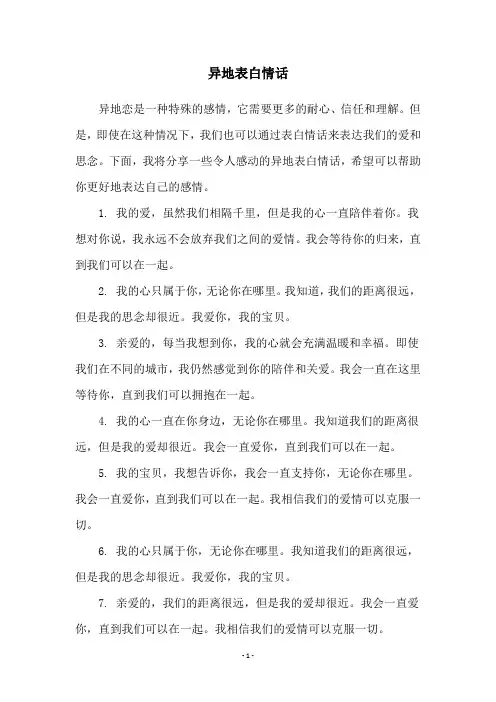 异地表白情话