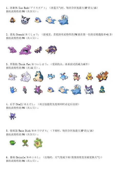口袋妖怪：白金 精灵全特性详解