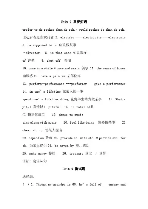 人教新目标九年级(新)+Unit+9+重要短语及测试题含答案