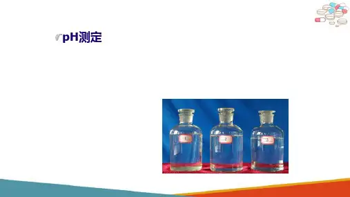 药物鉴别技术—药物的性状(药物分析课件)