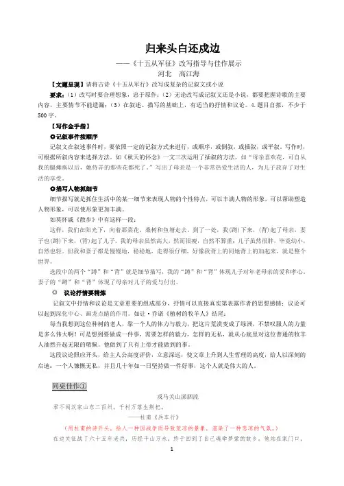 《十五从军征》改写指导与佳作展示